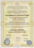 Сертификат соответствия ИСО 9001_2015 
