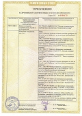 Сертификат ТС ТР 032/2013 на фланцы, заглушки, крепеж. Приложение №2